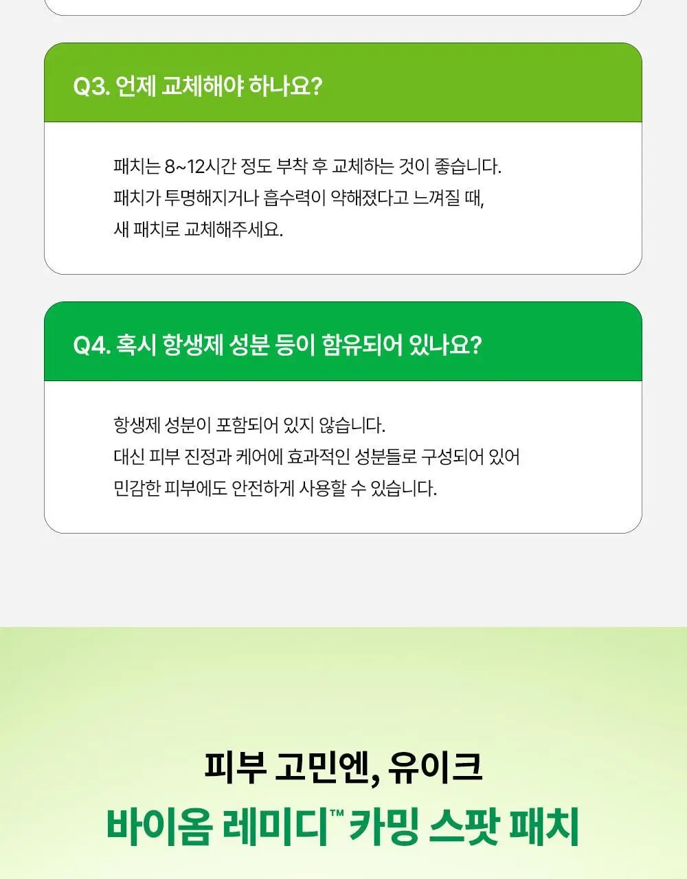 [라이즈 PICK] 유이크 바이옴 레미디 카밍 스팟 패치 2종 택 1 (단품/기획) 상세페이지 28